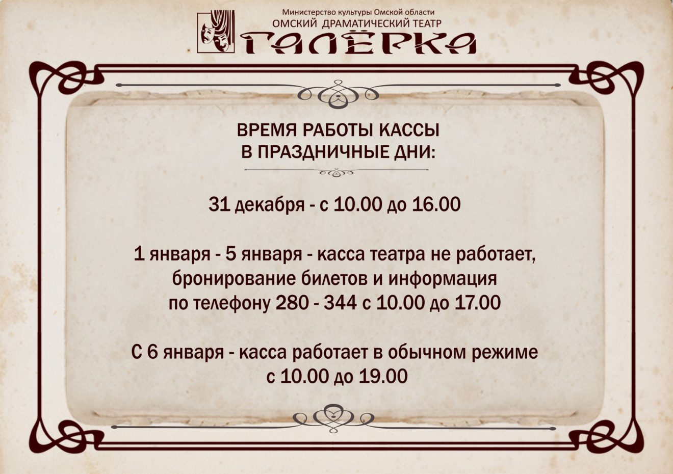 Касса филармонии режим работы. Время работы кассы. Касса театра часы работы. День театрального кассира. Время работы кассы драмтеатра.