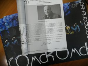 Журналу «Омск театральный» – 25 лет!