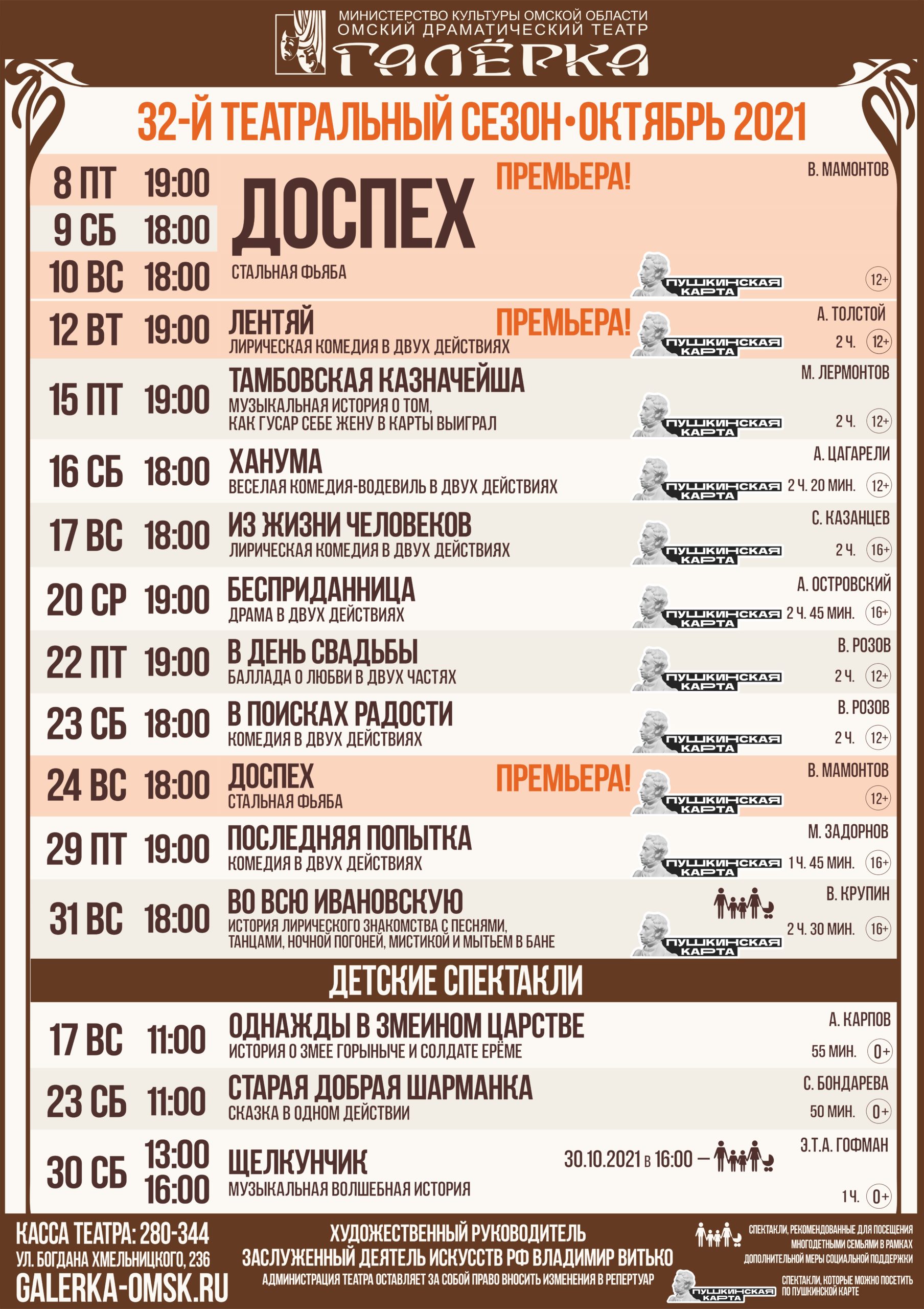 Галерка омск афиша на февраль 2024. Репертуар спектаклей на ноябрь. Репертуар галерки в Омске. Галерка театр Омск афиша. Репертуар спектаклей в Омске галёрка.